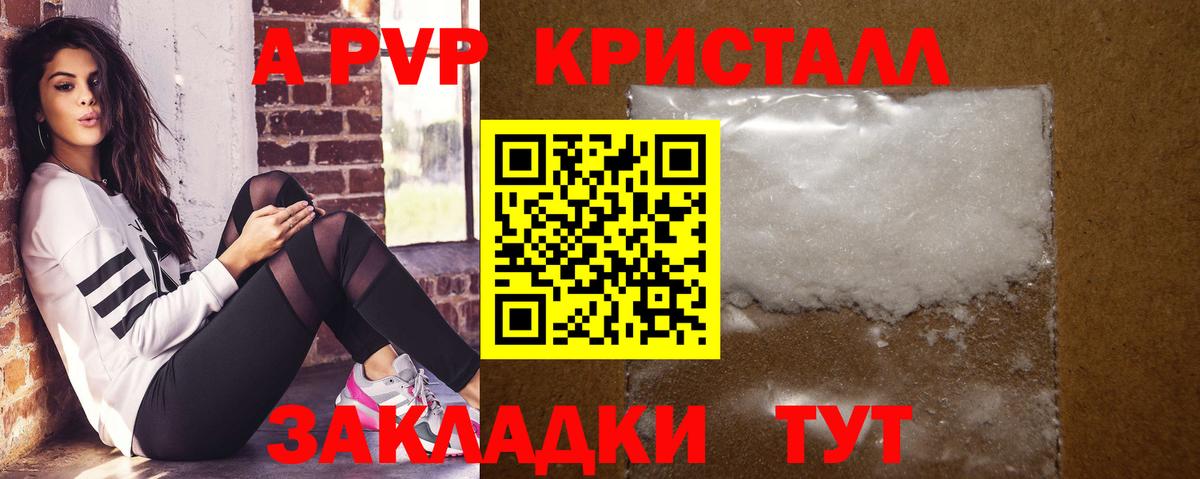 Артём  A PVP Crystall  Вход с VPN  купить  цена  Alpha PVP СК  Alfa_PVP СК КРИС 