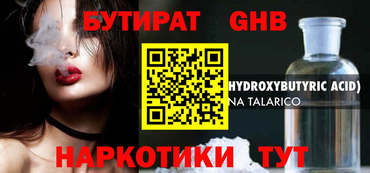 Бутират бутандиол  Вход с VPN  Артём 