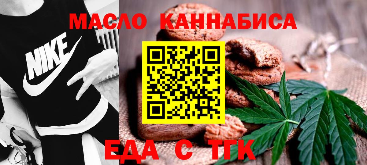 Еда ТГК конопля  Вход с VPN  Артём 