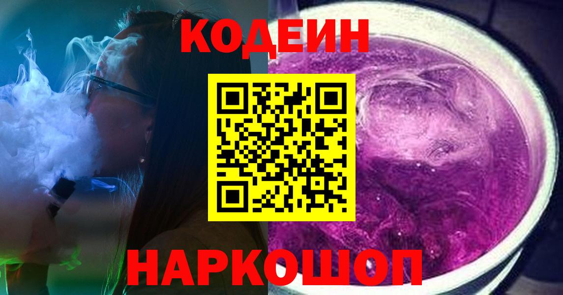 Кодеин напиток Lean (лин)  Кодеин напиток Lean (лин)  Артём  Вход с VPN 