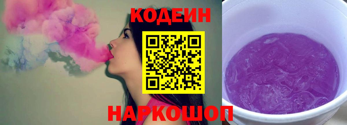 Codein напиток Lean (лин) Артём