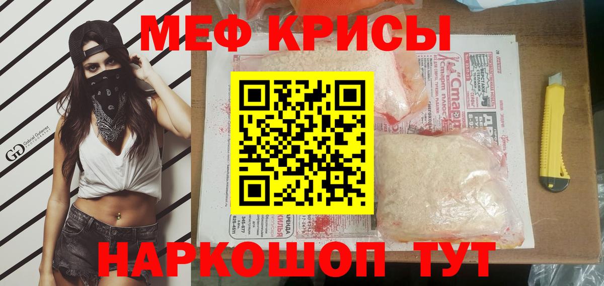 МЕФ  Мефедрон кристаллы  МЯУ-МЯУ мука  Вход с VPN  Артём 